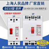 DZ15塑壳断路器空气开关3p40a100a家用空开闸刀开关380v三相开关