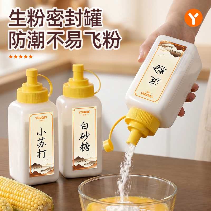 生粉密封罐淀粉收纳盒食品级家用面粉储存罐厨房塑料收纳罐小苏打