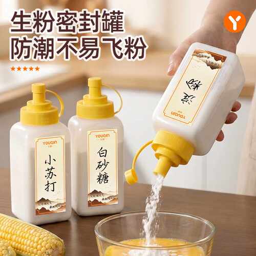 生粉密封罐淀粉收纳盒食品级家用面粉储存罐厨房塑料收纳罐小苏打