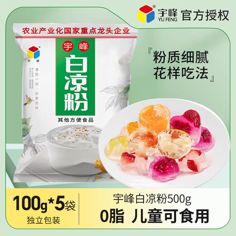 宇峰广西老字号白凉粉家用儿童专用果冻粉商用食品级魔芋粉冰粉粉