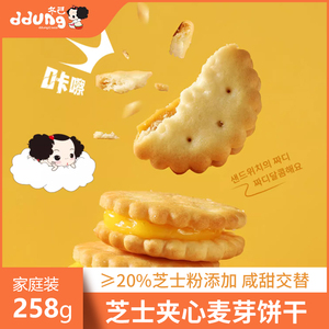冬己芝士夹心饼干麦芽糖乳酪咸味零食办公室休闲小吃食品单独包装