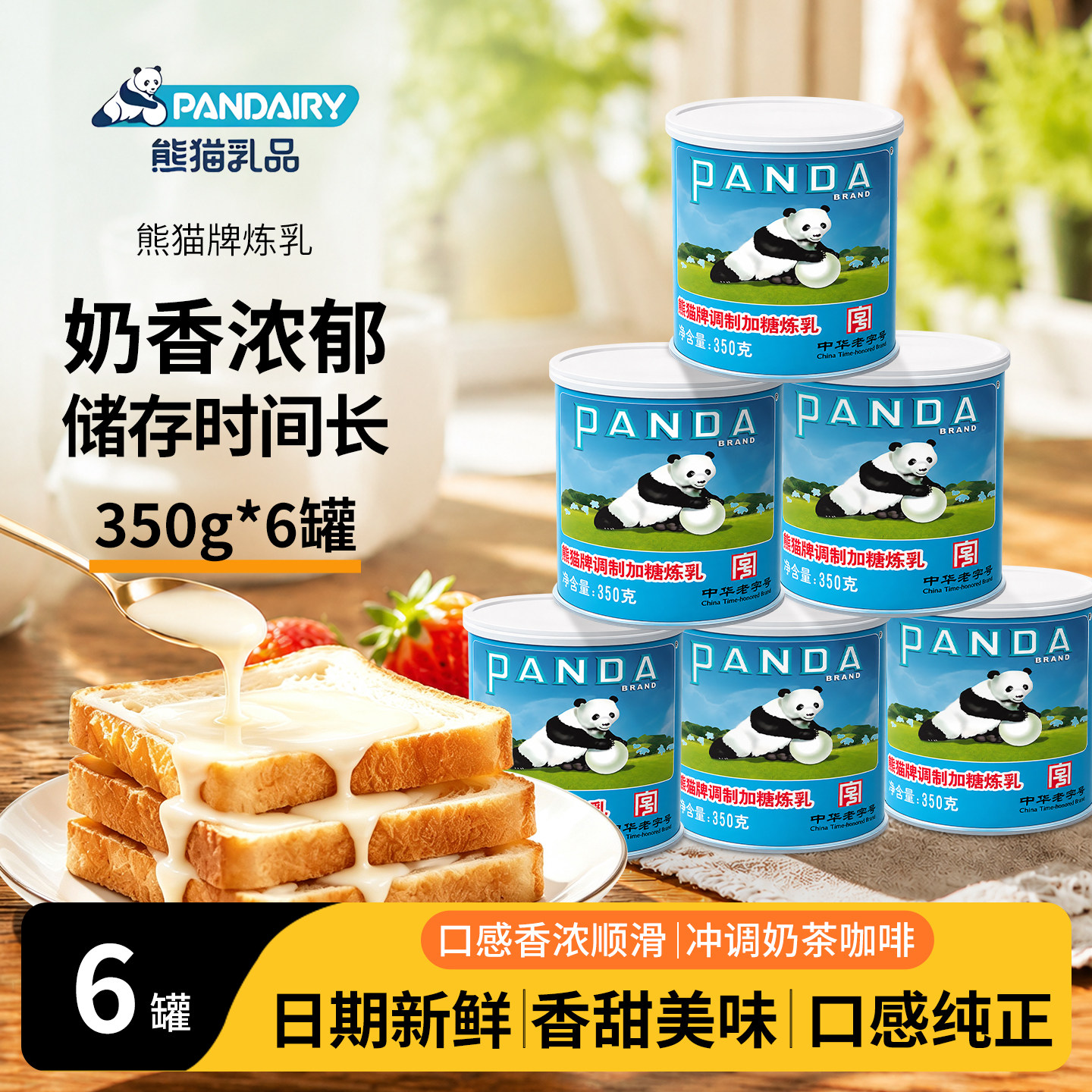 熊猫炼乳350g*6商用灌装烘培用奶茶原料咖啡烘焙黄金馒头调制蛋挞