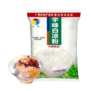 宇峰白凉粉整箱黑凉粉布丁果冻原料冰粉魔芋粉广西奶茶烧仙草商用