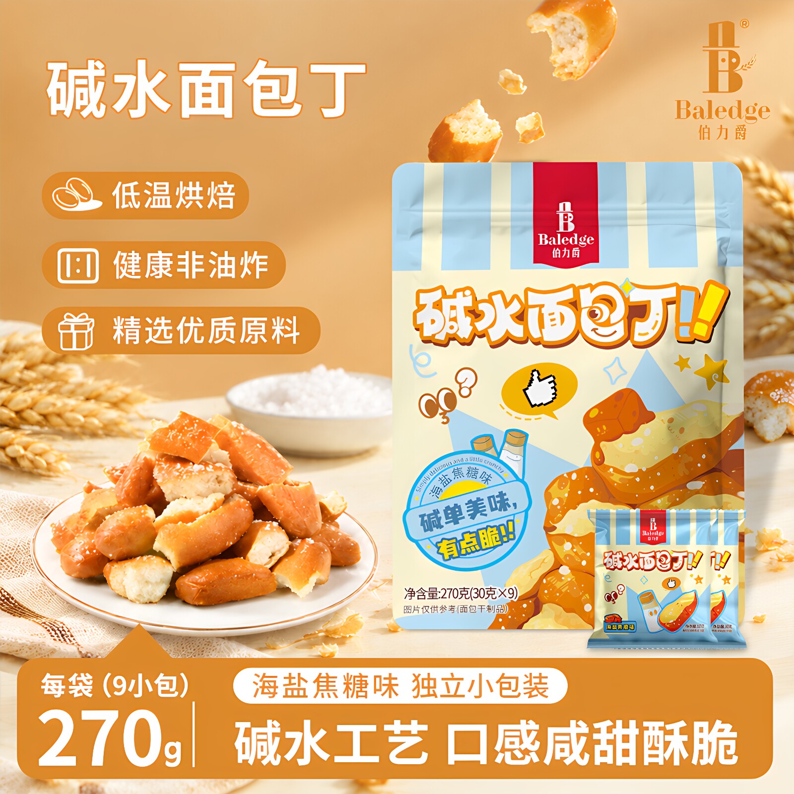 伯力爵碱水面包干海盐焦糖面包