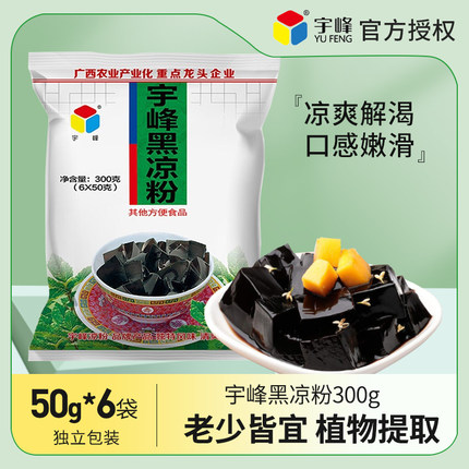 宇峰黑白凉粉儿童专用自制广西冰凉粉仙草奶茶店同款果冻粉300g