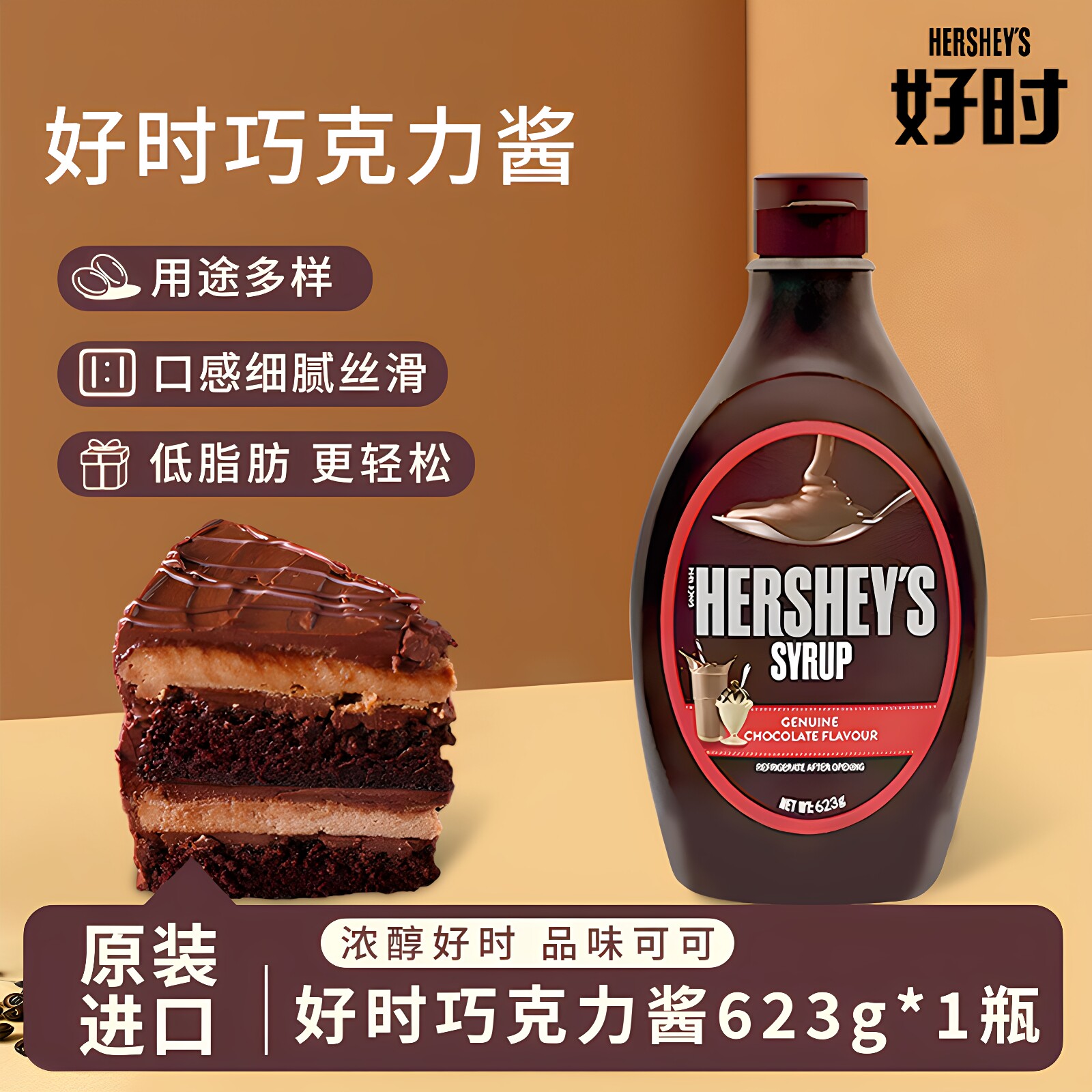 好时巧克力酱马来西亚进口朱古力咖啡奶茶商用焦糖浆淋酱家用烘焙