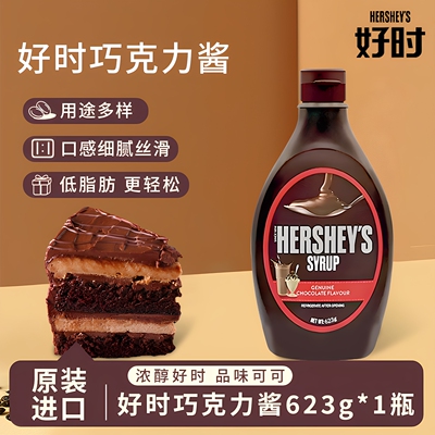好时巧克力酱马来西亚进口朱古力咖啡奶茶商用焦糖浆淋酱家用烘焙