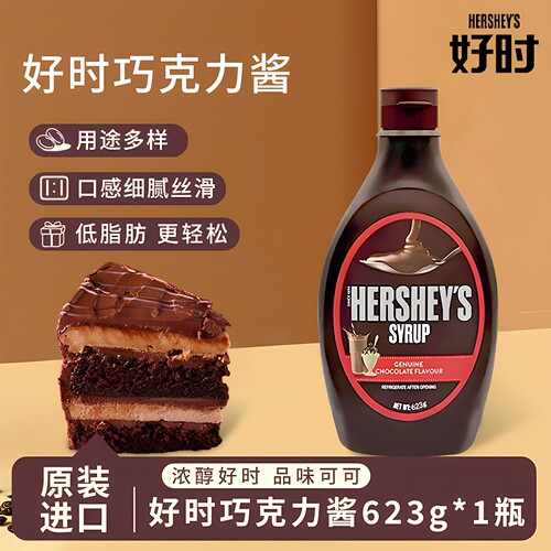 好时巧克力酱马来西亚进口朱古力咖啡奶茶商用焦糖浆淋酱家用烘焙