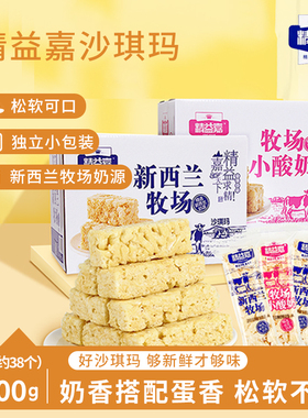 精益嘉新西兰牧场沙琪玛整箱奶盖糕点原味牛奶味萨其马早餐萨琪玛