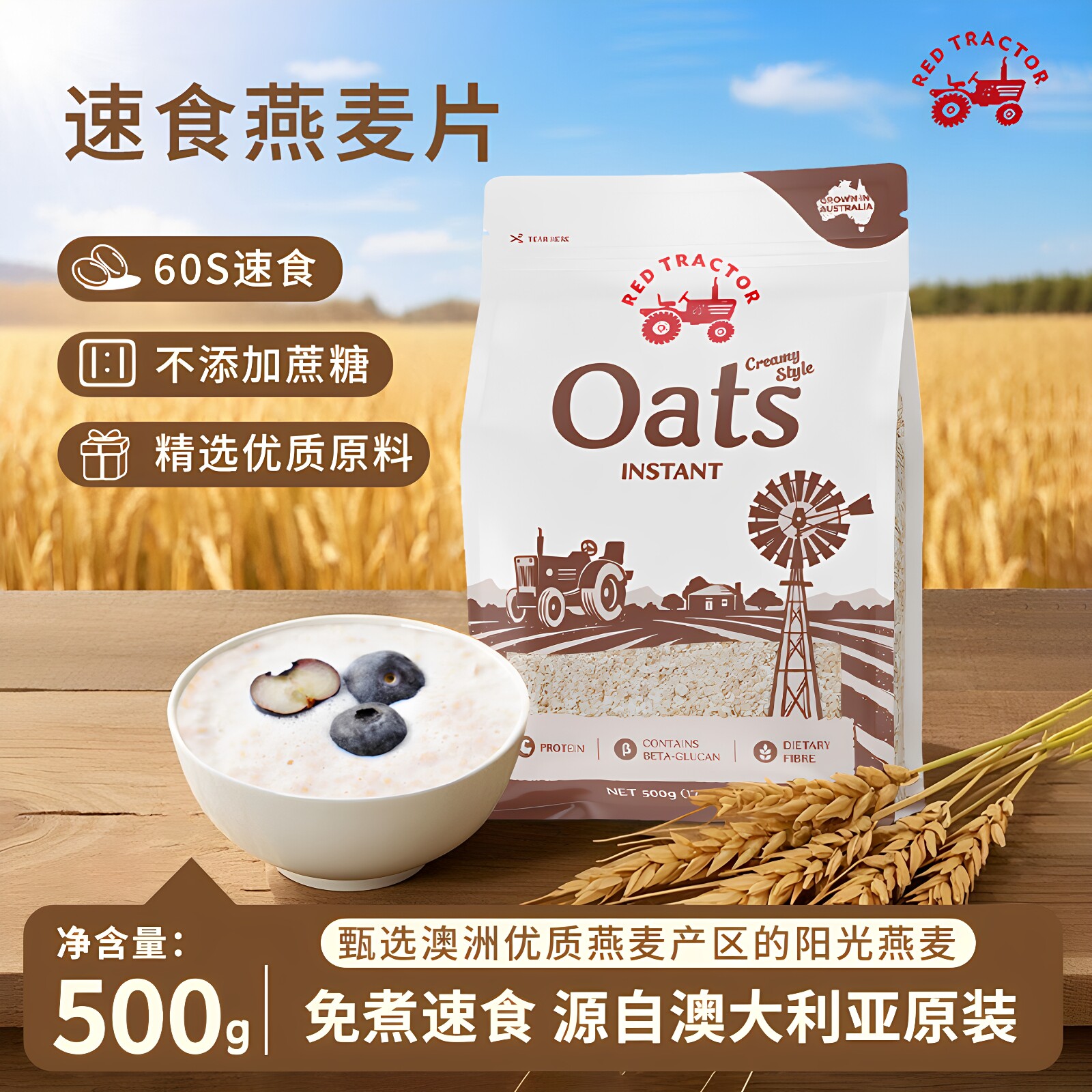 红色拖拉机澳洲进口速食燕麦片免煮营养开水冲泡即食早餐冲饮500g