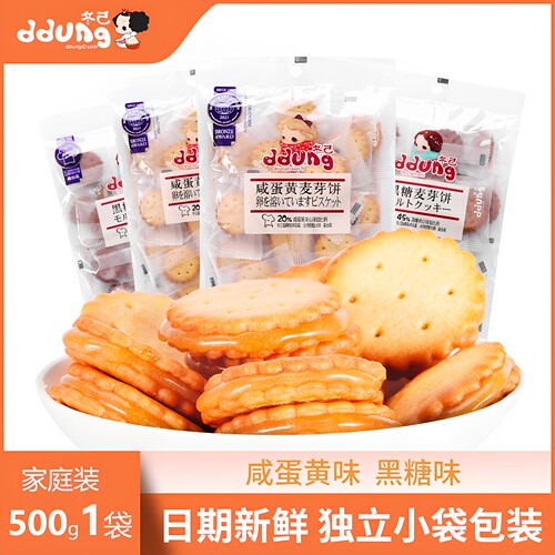 冬己咸蛋黄休闲小吃食品