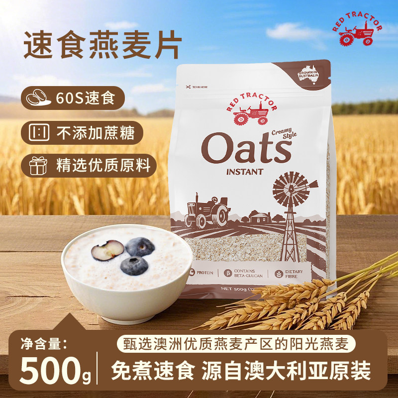 红色拖拉机澳洲进口速食燕麦片免煮营养开水冲泡即食早餐冲饮500g