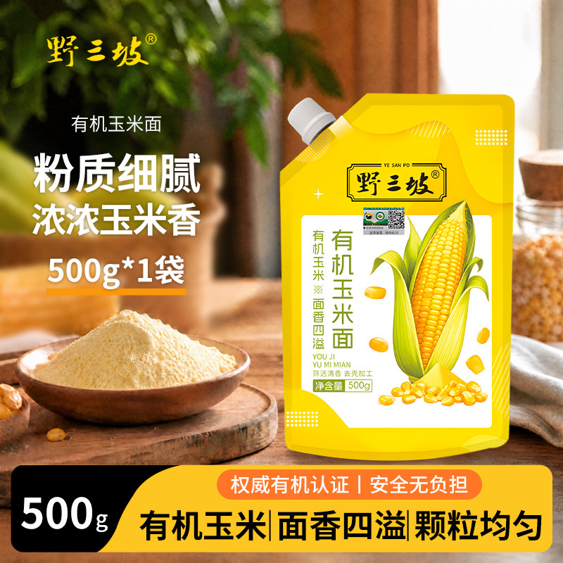 野三坡有机玉米粉玉米面粉饼子苞米面粉杂粮棒子面粉粗粮窝窝头粉图片