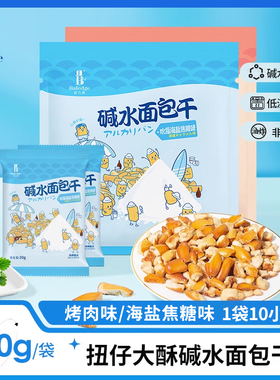 伯力爵扭仔大酥碱水面包干海盐焦糖面包丁解馋小吃休闲饼干零食品