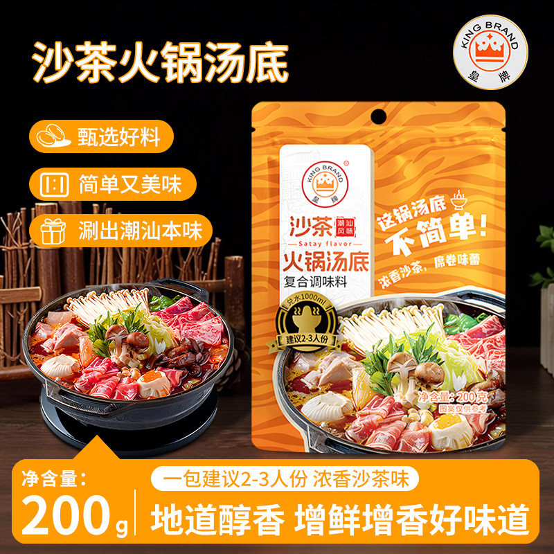 皇牌沙茶火锅汤底潮汕特产200g沙嗲拌面牛腩煲海鲜牛肉锅底调味料,粮油调味/速食/干货/烘焙,火锅调料,淘宝优惠券,粉丝福利购,淘宝优惠卷