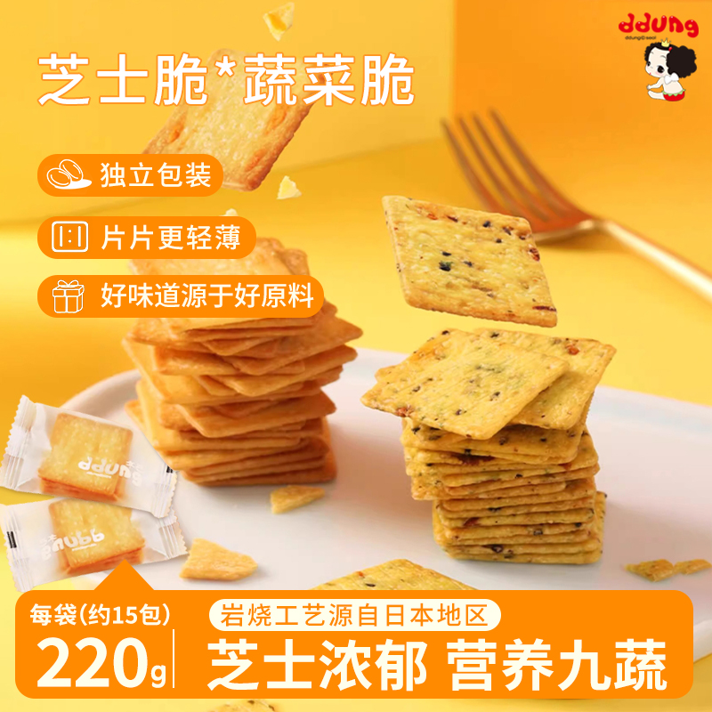 冬己岩烧芝士薄脆小饼干