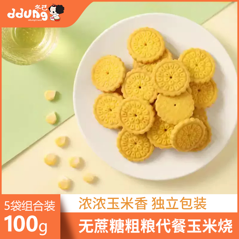 冬己玉米烧饽饽粗粮代餐