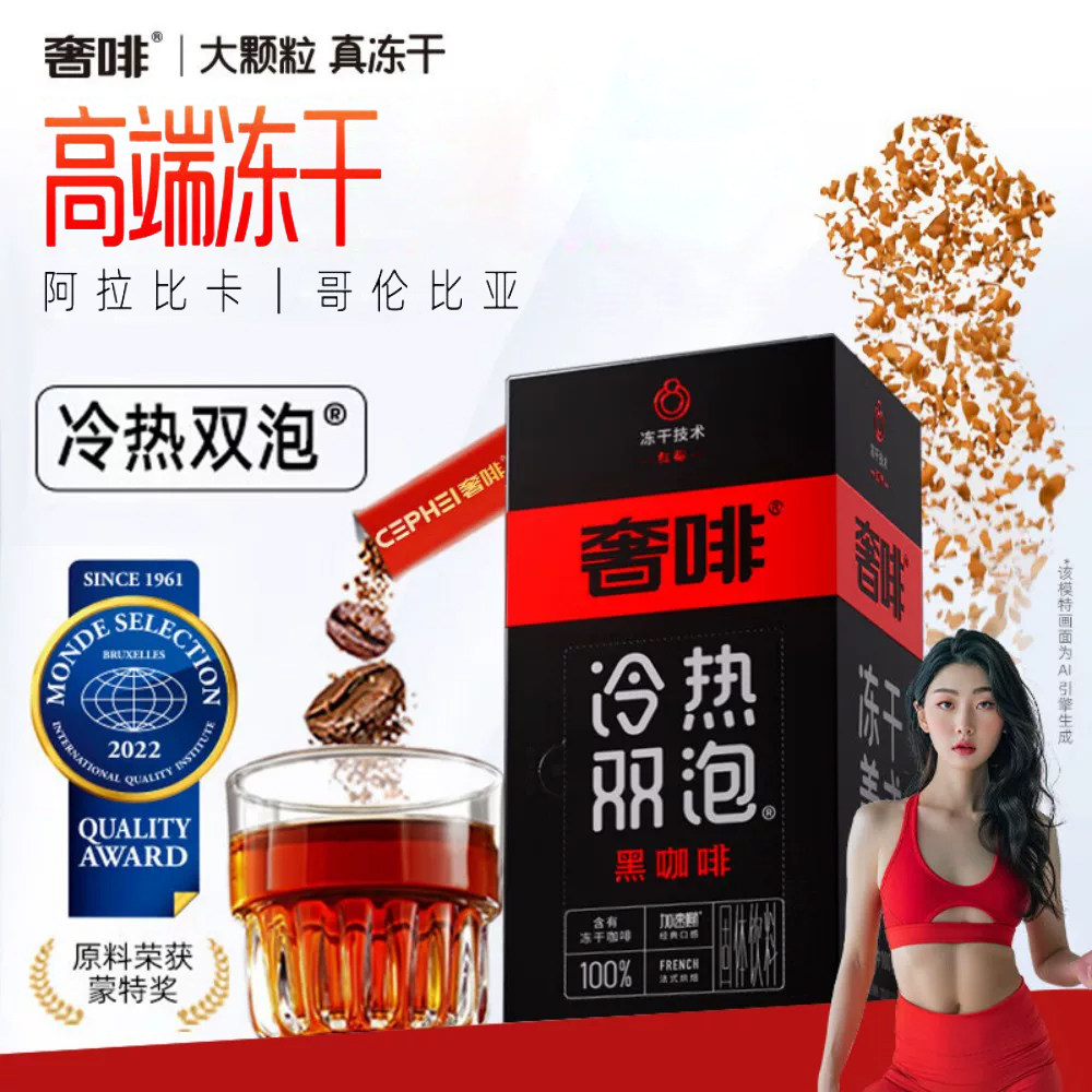奢啡冻干黑咖啡冷热双泡速溶醇香美式0脂50杯红标