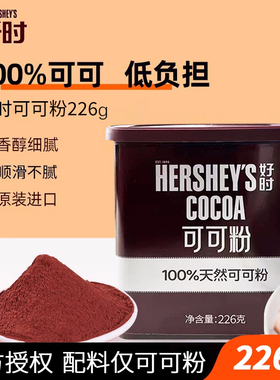 好时纯可可粉冲饮巧克力酱蛋糕咖啡奶茶碱化烘焙用原材料进口226g