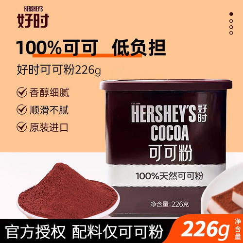 好时马来西亚进口巧克力粉可可粉