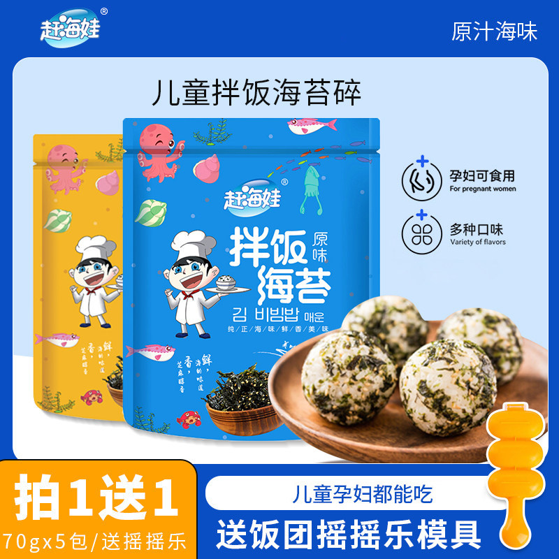 赶海娃海苔拌饭碎夹心脆紫菜片卷儿童即食原味肉松拌饭团料