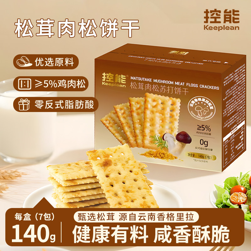 控能松茸肉松苏打饼干咸味0添蔗糖饱腹非油炸代餐休闲小零食