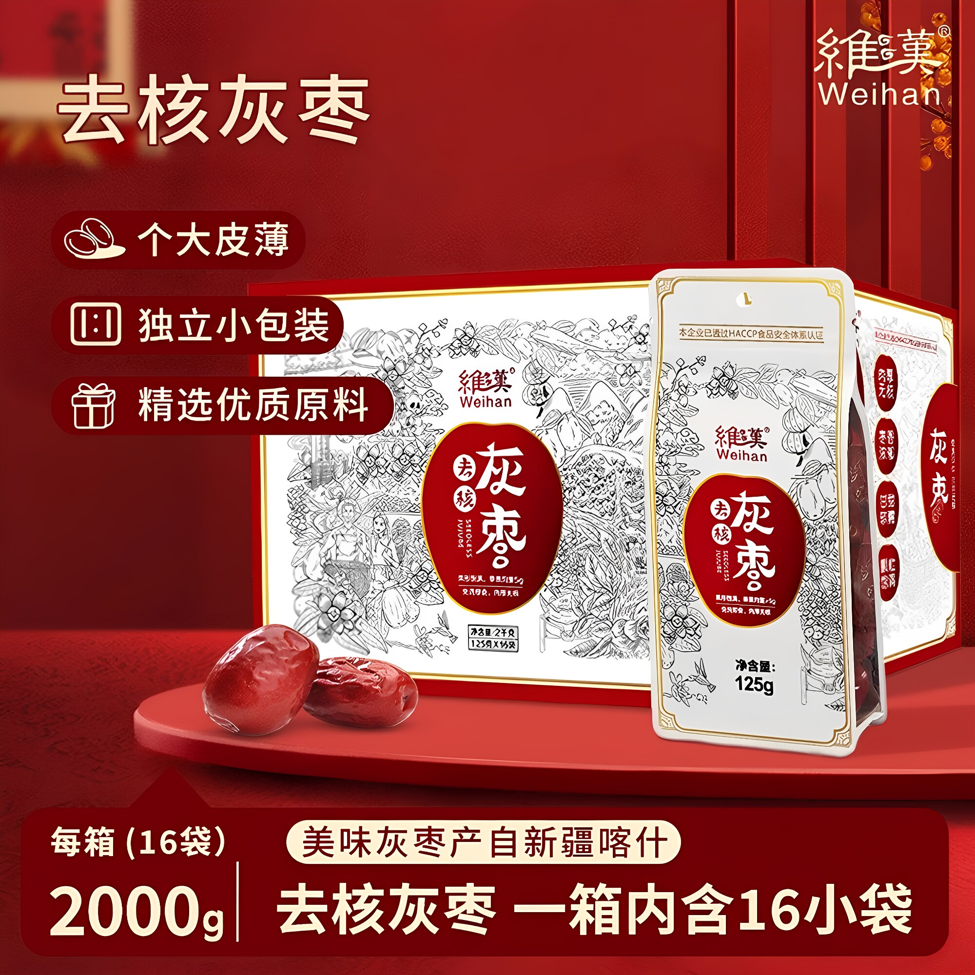 维汉去核新疆特级灰枣2kg(16小包)免洗无核即食干红枣节庆礼盒装