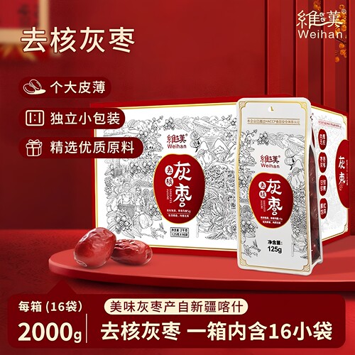 维汉去核新疆特级灰枣2kg(16小包）免洗无核即食干红枣节庆礼盒装
