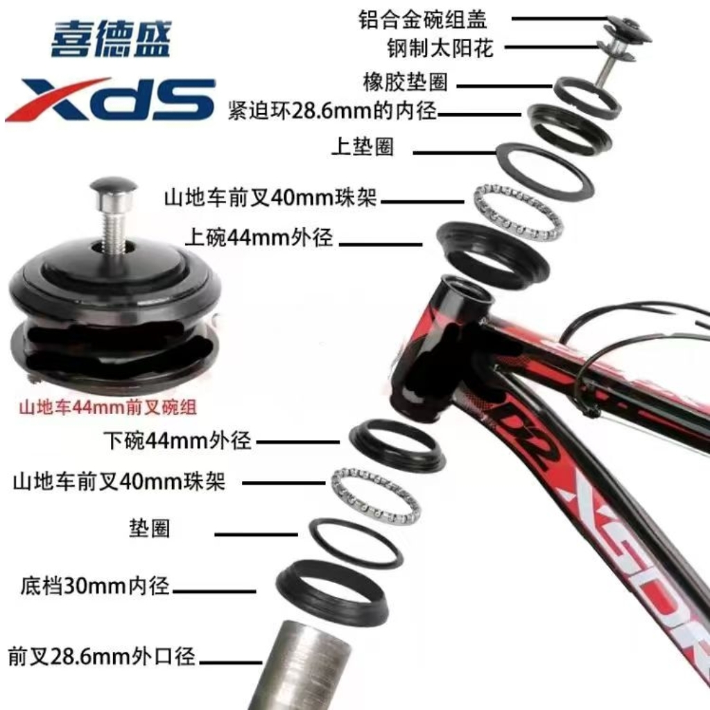 喜德盛山地自行车44碗组龙头40珠架前叉碗组变速山地车碗组车头碗