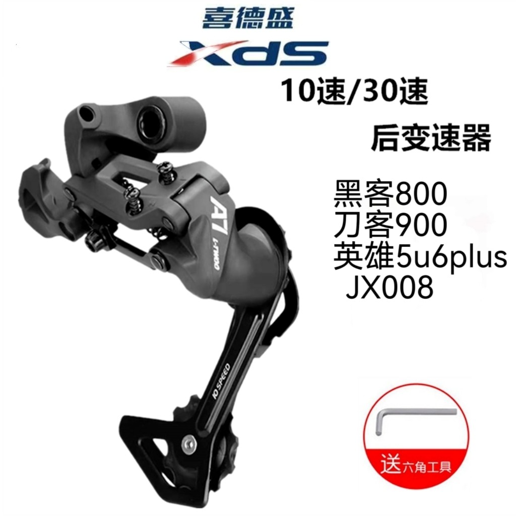 喜德盛山地车后拨变速器10 30速调速器 英雄500plus jx008换挡器
