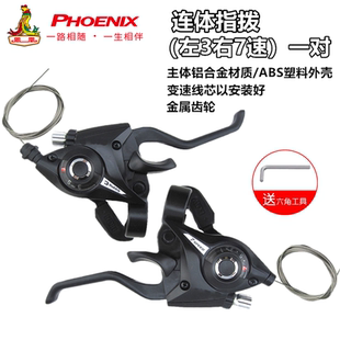 凤凰自行车指拨器21/24速山地车变速器调速器7/8速变速刹车连体