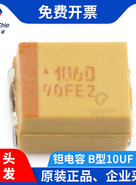 宏图伟业 3528/1210贴片钽电容 B型10UF 106D 20V TAJB106K020RNJ