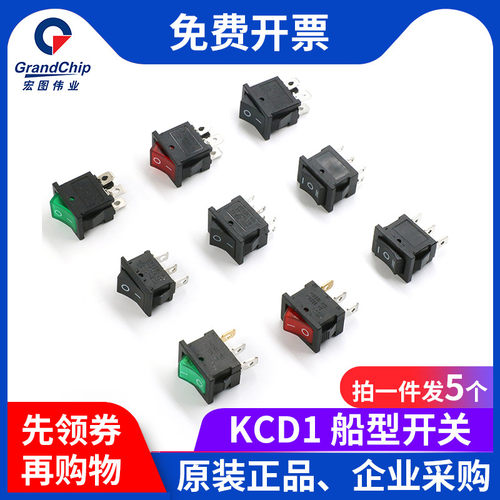 船型开关kcd1电源翘板按钮6a