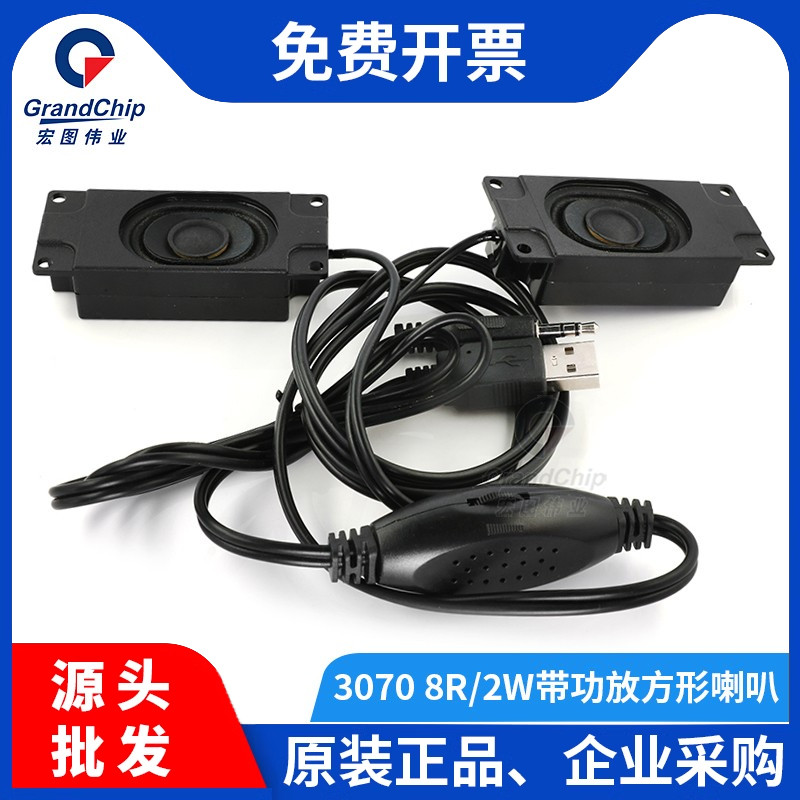3070单/双喇叭自带功放USB线控