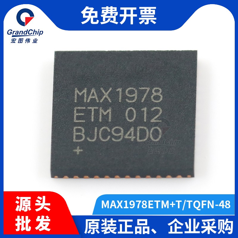 MAX1978ETM+T 贴片TQFN-48
