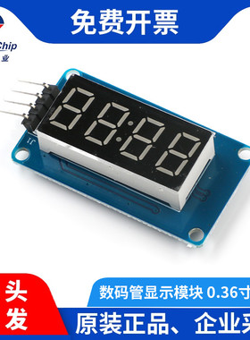 数码管0.36寸红色 显示模块数码管 MT1637芯片 4位 时钟 数字显示