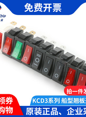宏图伟业 KCD3小型船型开关 电热饭锅电炒锅船形翘板电源按钮带灯