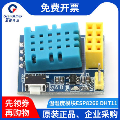 宏图伟业 WIFI节点模块ESP8266温湿度传感器DHT11 ESP-01 esp-01S