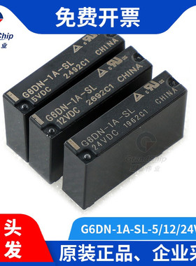 宏图伟业G6DN-1A-SL-DC5V/12V/24VDC一组常开4脚5A小型功率继电器