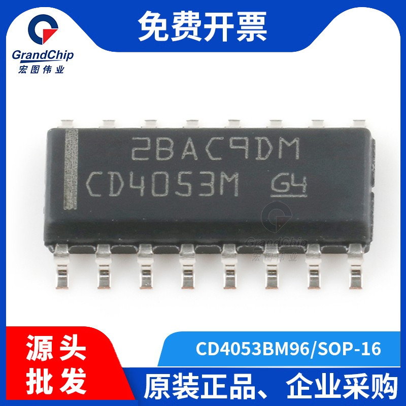 宏图伟业CD4053BM96贴片SOP-16