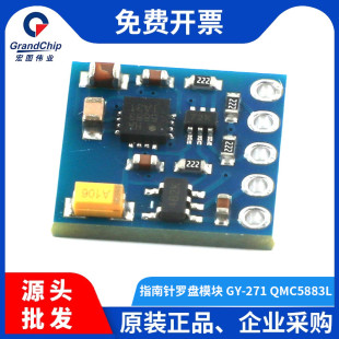 宏图伟业 GY-271 QMC5883L模块电子指南针罗盘模块三轴磁场传感器