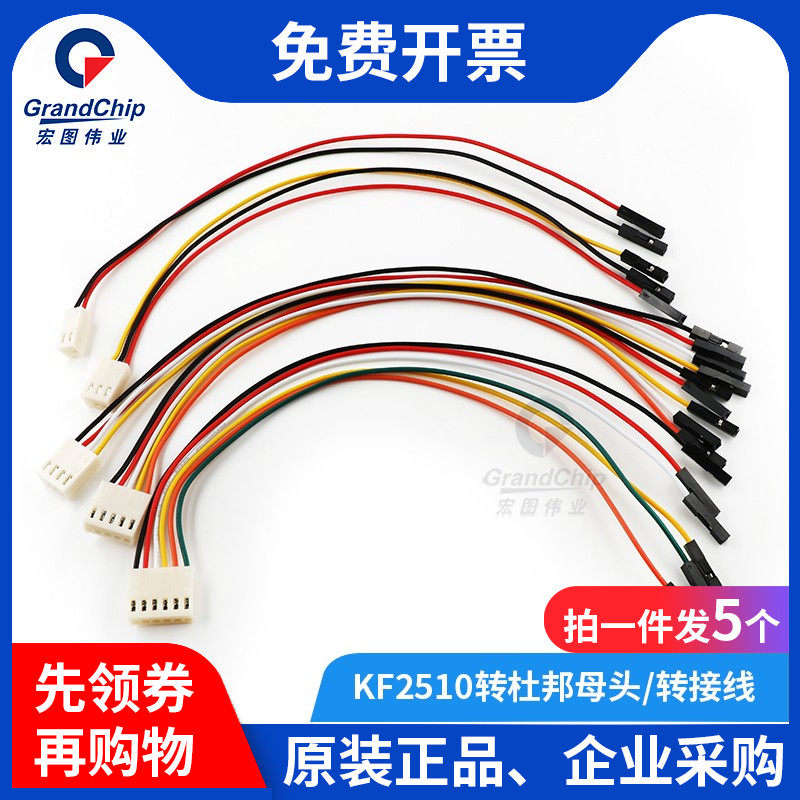 KF2510连接线转2.54杜邦母头