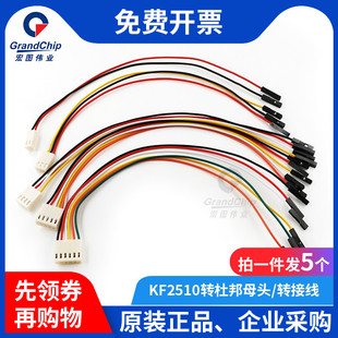 宏图伟业 KF2510连接线转杜邦母头2.54-1P线2/3/4-6Y电子线转接线