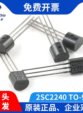 宏图伟业2SC2240直插三极管C2240 GR小功率音频功放IC配对管TO-92