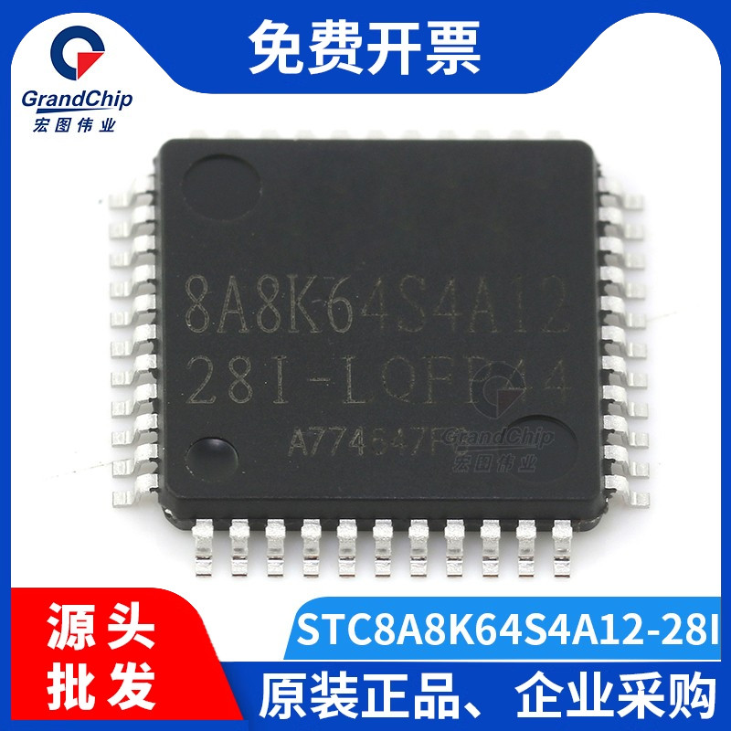 宏图伟业 STC8A8K64S4A12-28I 单片机LQFP-44 全新原装集成电路IC