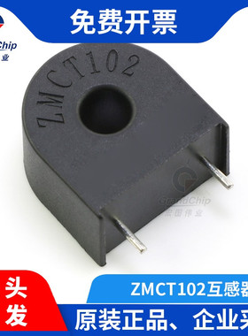 宏图伟业 ZMCT102 精密微型测量电压电流互感器5A/2.5mA传感器