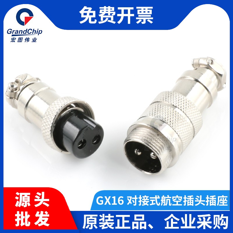 GX16对接式 公头母座2P/3/4/5/6/7-10芯