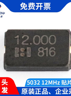 宏图伟业 5032 12MHz贴片2脚无源晶振±20ppm 20PF 5*3.2mm谐振器