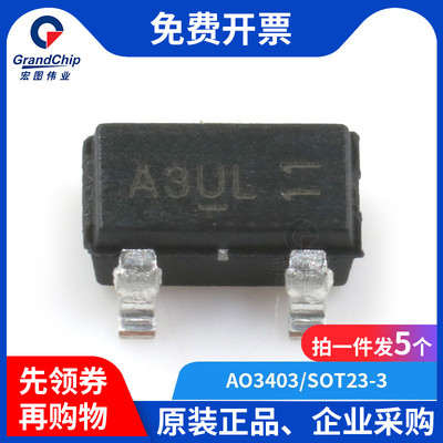 宏图伟业AO3403MOSFET场效应管