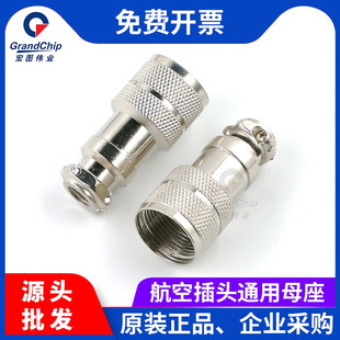 宏图伟业 航空插头通用母壳 GX12/16/20 连接器 对接座 连接器